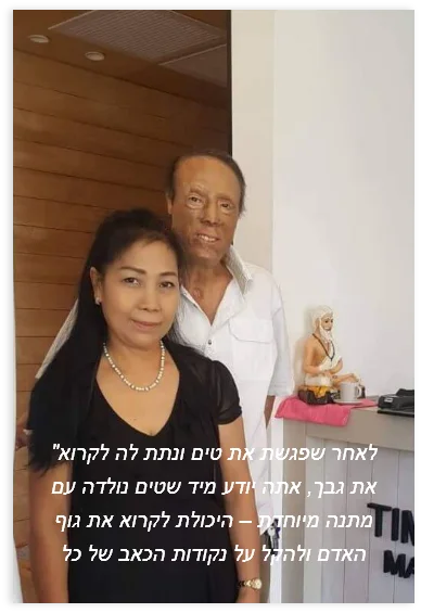 המלצה על מסאג תל אביב