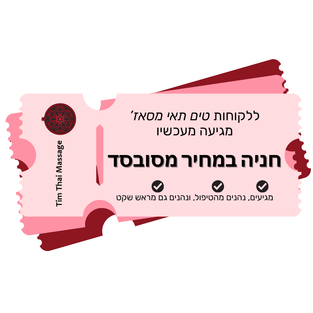 חניה מסובסדת